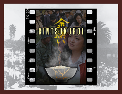 Kintsukuroi movie poster with a kintsugi bowl and images of Japanese people in the background.